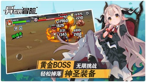 异世界冒险手游