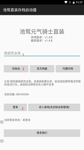 元气骑士直装存档