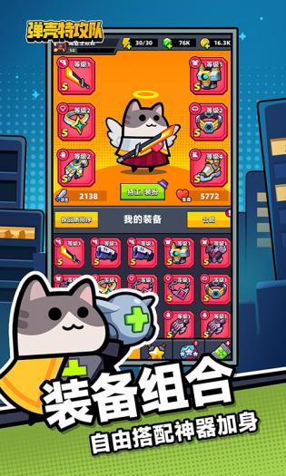 弹壳特攻队3.3.0