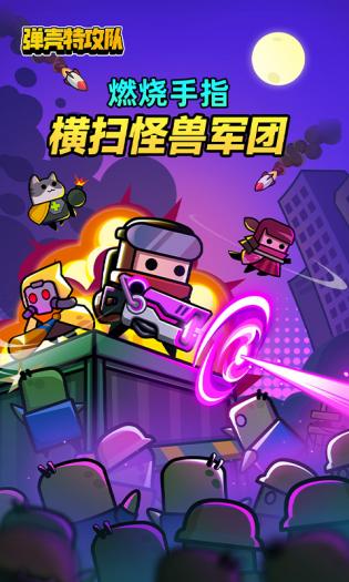 弹壳特攻队3.3.0