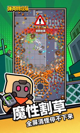 弹壳特攻队3.3.0