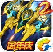 雷霆战机2完美版