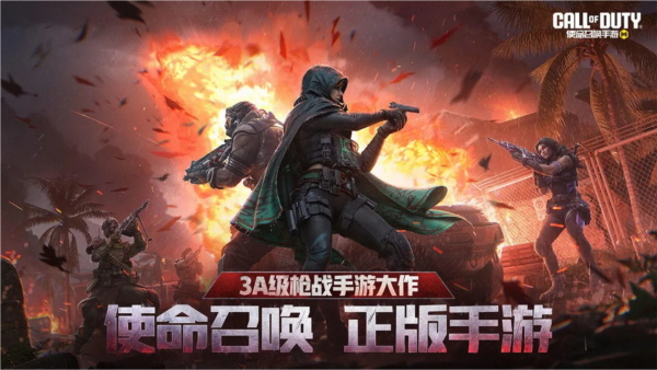 使命召唤