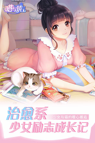 喵与筑