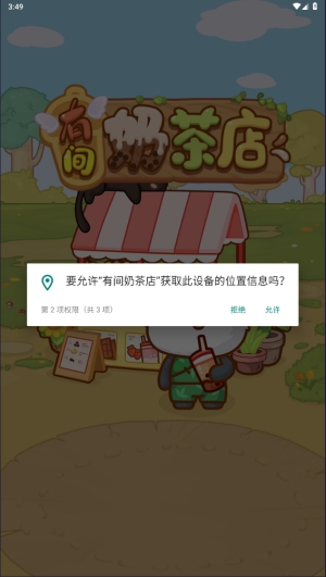 有间奶茶店小游戏