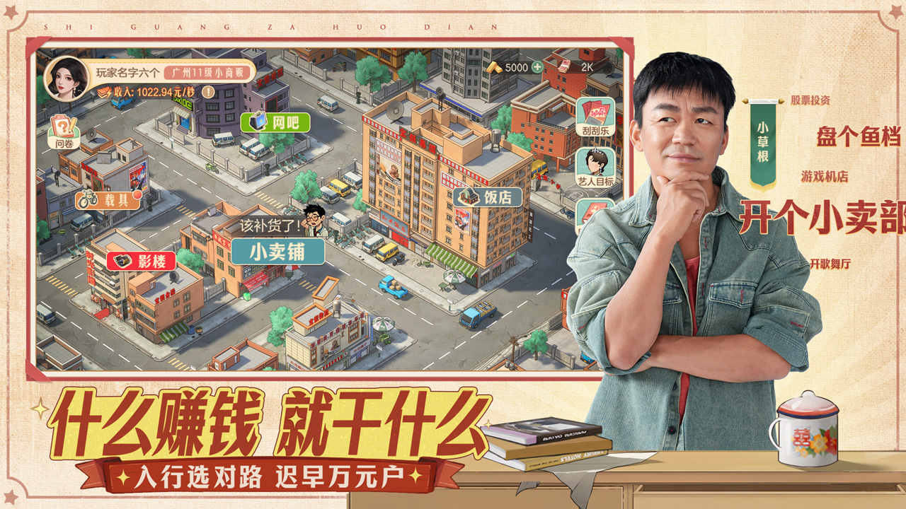 时光杂货店手游