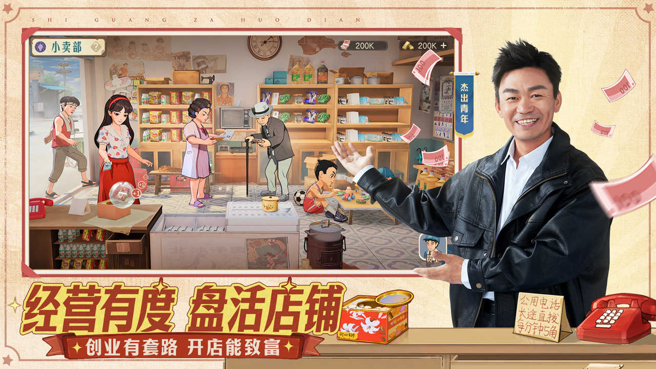 时光杂货店手游