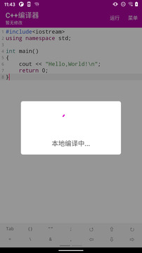C++编译器