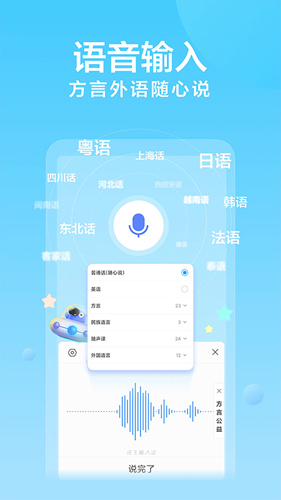 讯飞输入法国际版