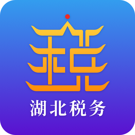 楚税通新版安装包8.3.0