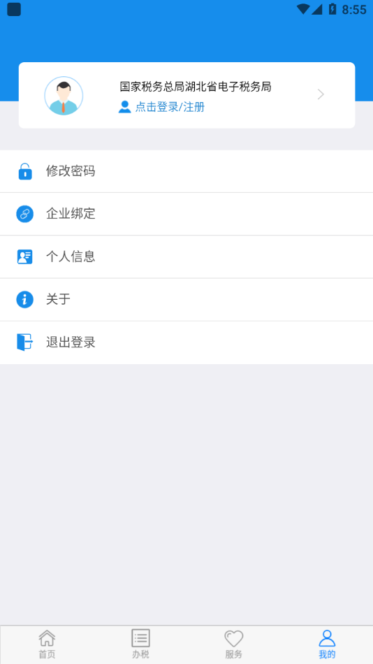 楚税通新版安装包8.3.0