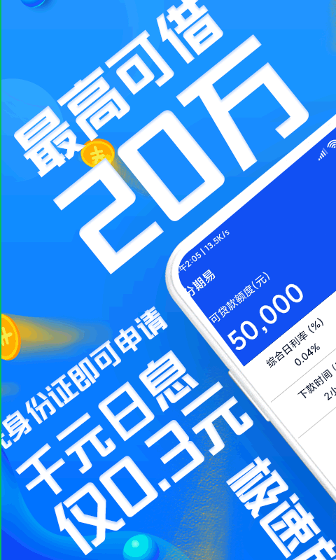 分期易极速版
