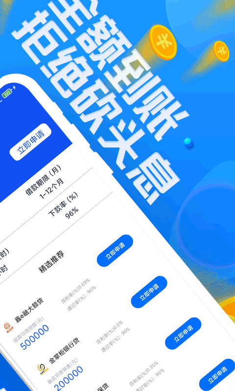 分期易极速版