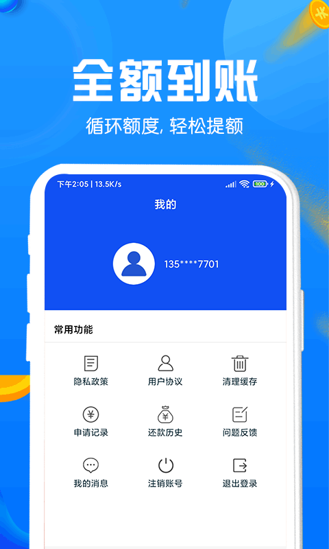 分期易极速版