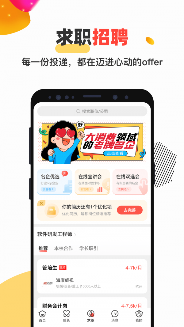 校友邦正版4.0.3