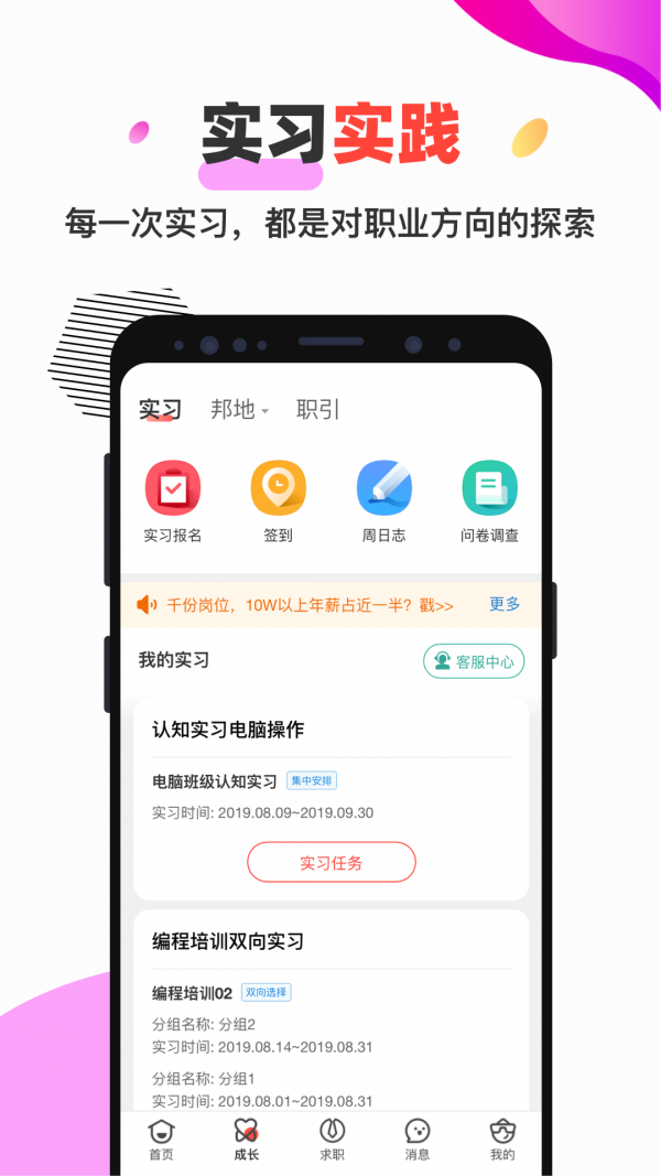 校友邦正版4.0.3
