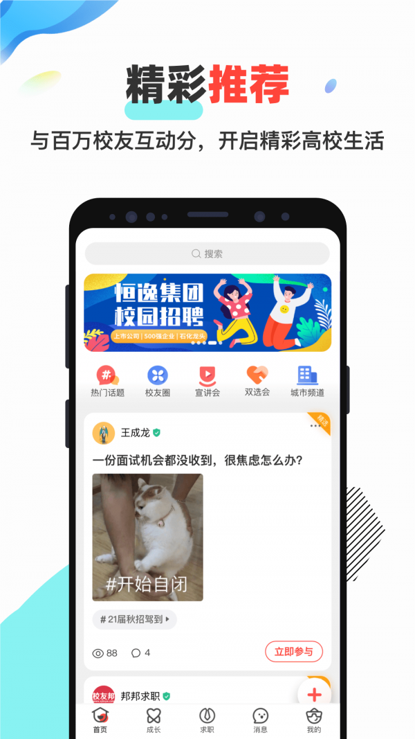 校友邦正版4.0.3