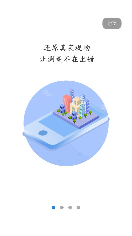 测量大师手机版