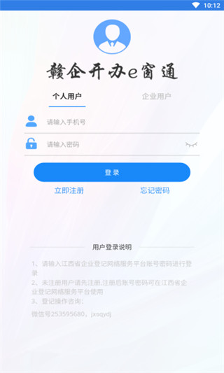赣企开办e窗通