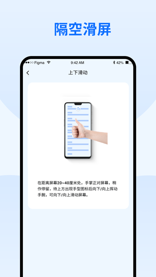 隔空手势