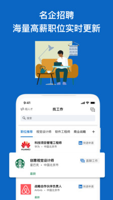 领英职场官
