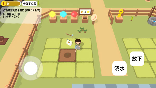 黏脚菜园小游戏