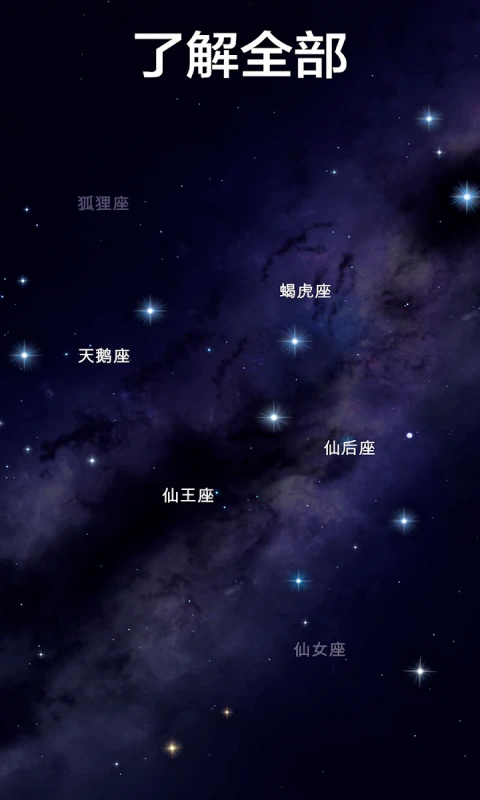 星空漫步2