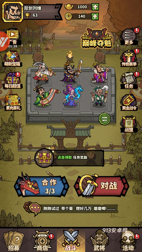 进击物语