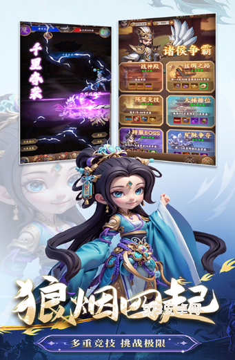 无畏三国