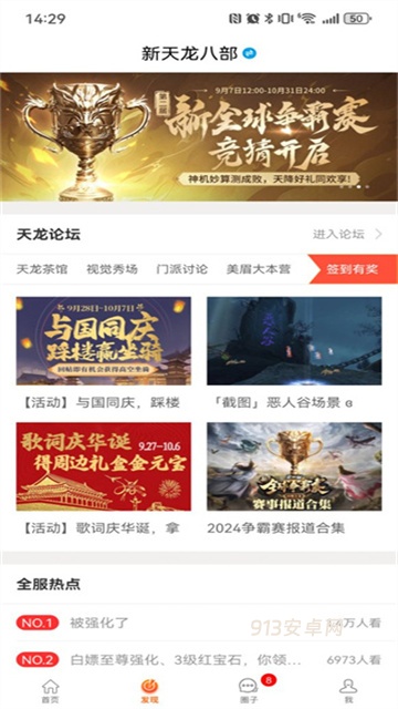 畅游+