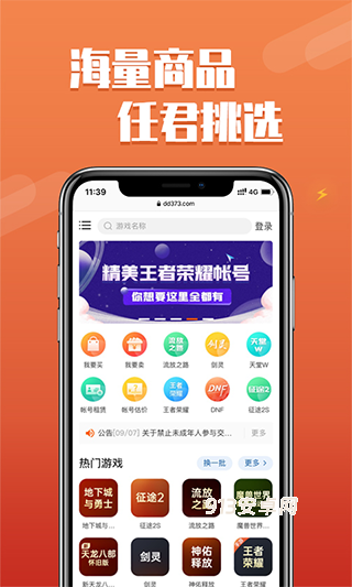 dd373游戏交易平台