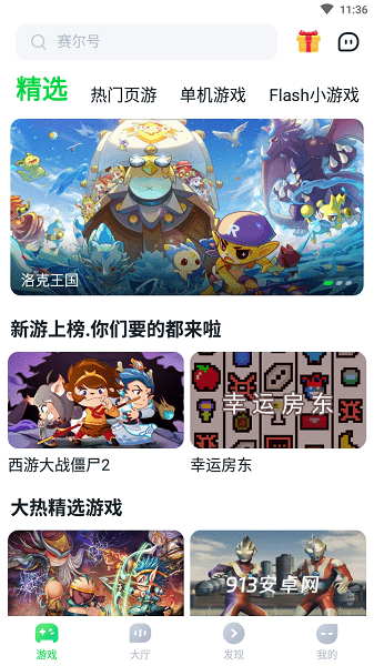 870游戏盒
