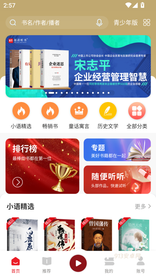 新语听书app最新版