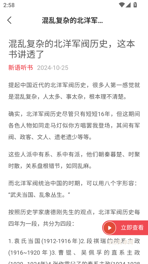新语听书app最新版
