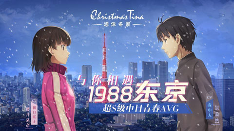 泡沫冬景完整版