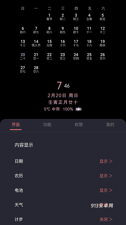 光氪息屏显示官方版