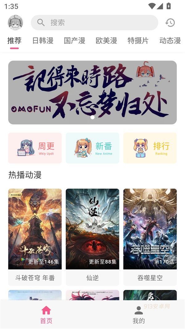 动漫共和国