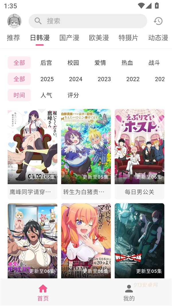动漫共和国