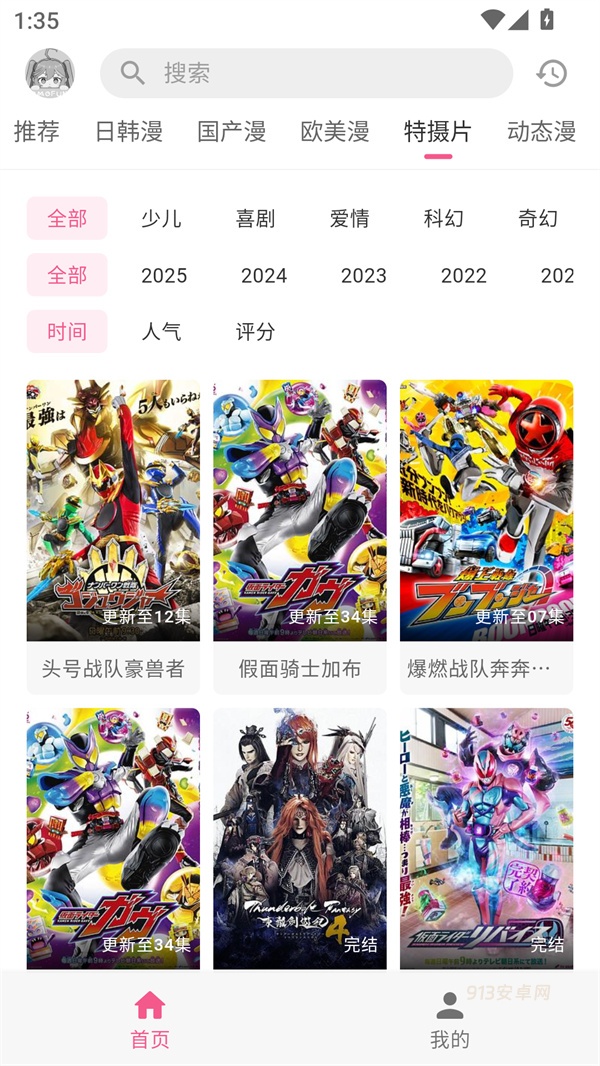 动漫共和国