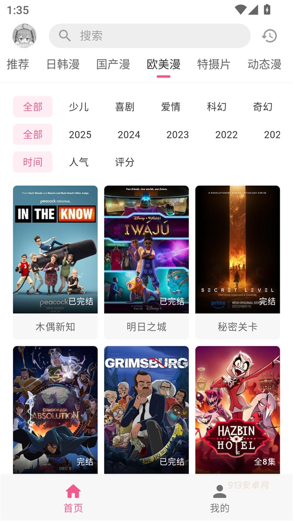 动漫共和国