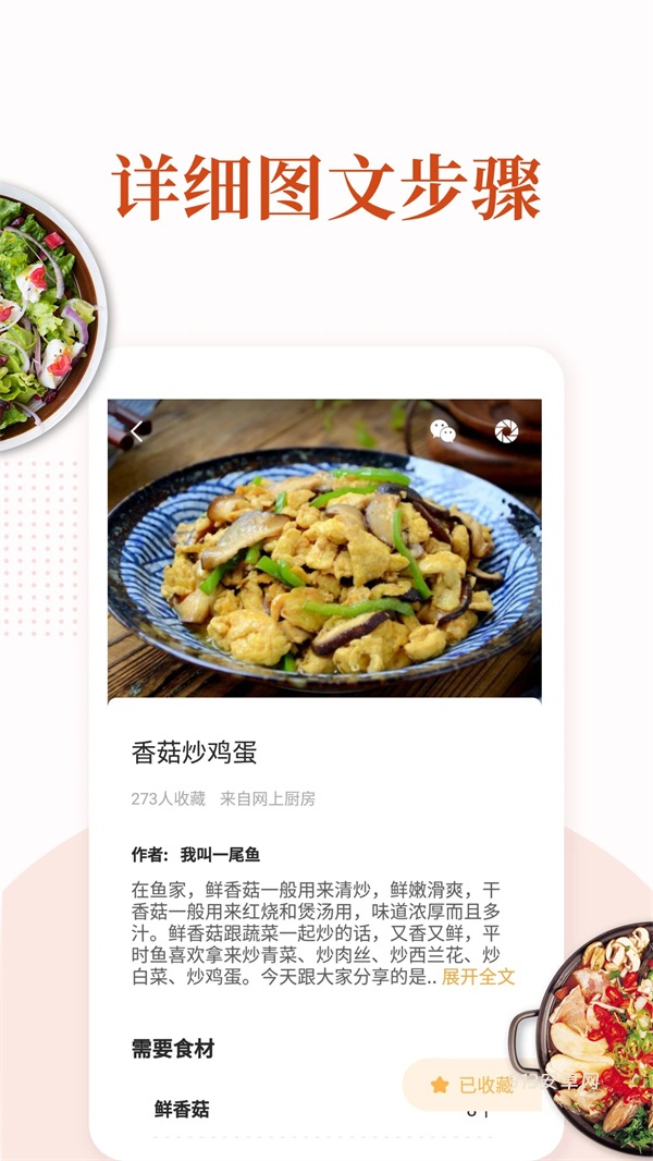家常菜app最新版