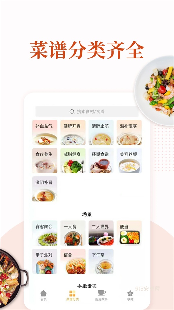 家常菜app最新版