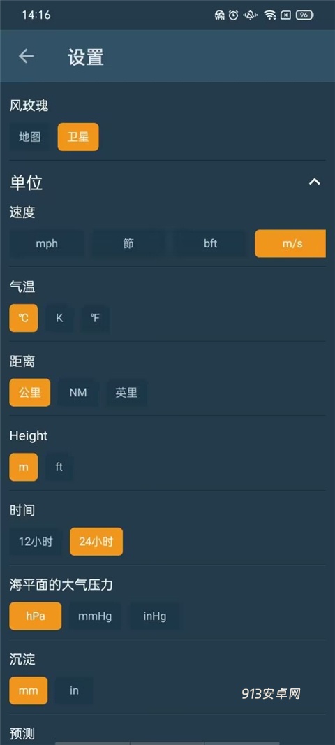 Windy蓝色气象软件官方版