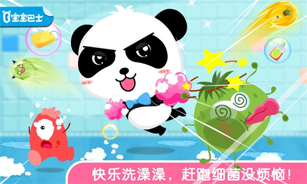 宝宝爱洗澡官方版