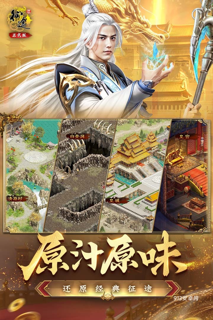 原始征途