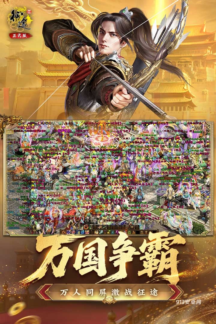原始征途