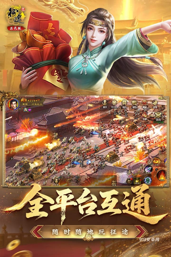 原始征途
