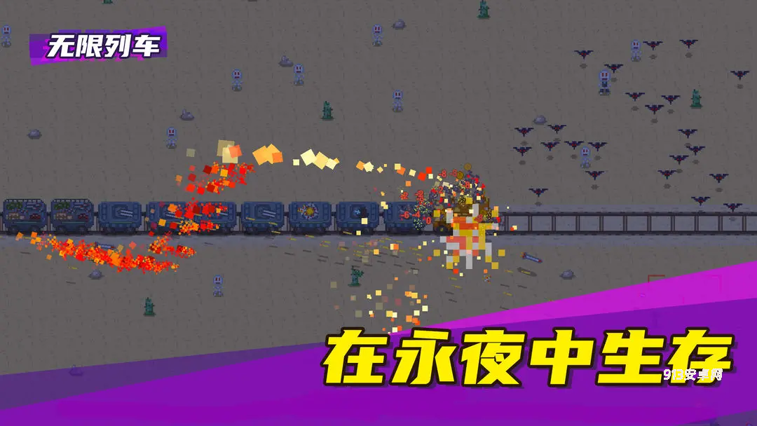 无限列车官方版