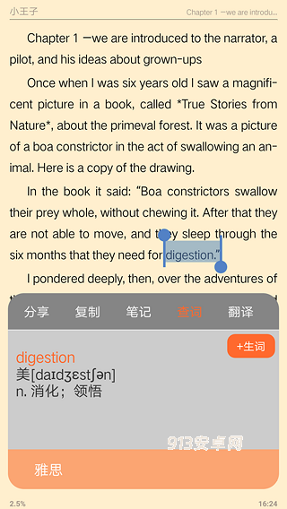 爱洋葱阅读app官方版