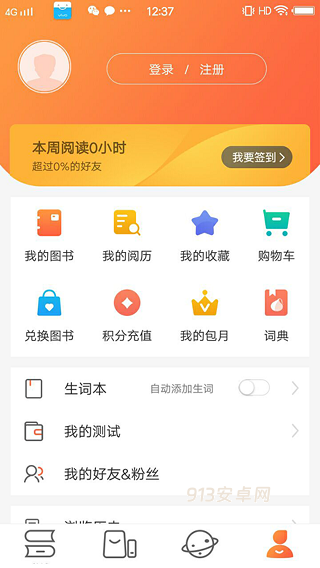 爱洋葱阅读app官方版